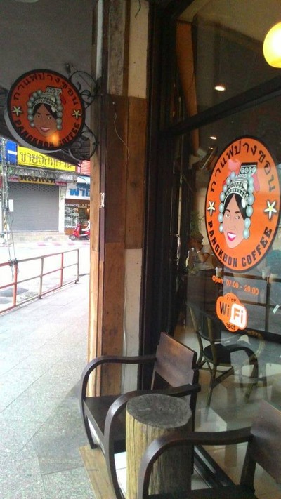 กาแฟปางขอน